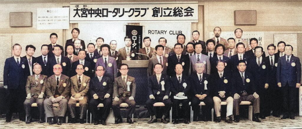 1.創立総会　　於大宮サンパレス