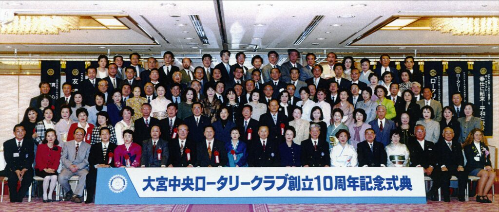 6.徳永年度　創立10周年記念式典